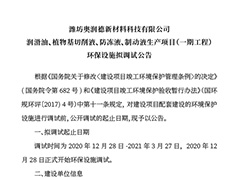 濰坊奧潤德環(huán)保設(shè)施擬調(diào)試公告