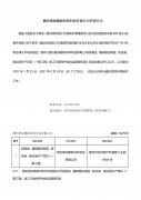 濰坊奧潤德新材料科技有限公司環(huán)保公示